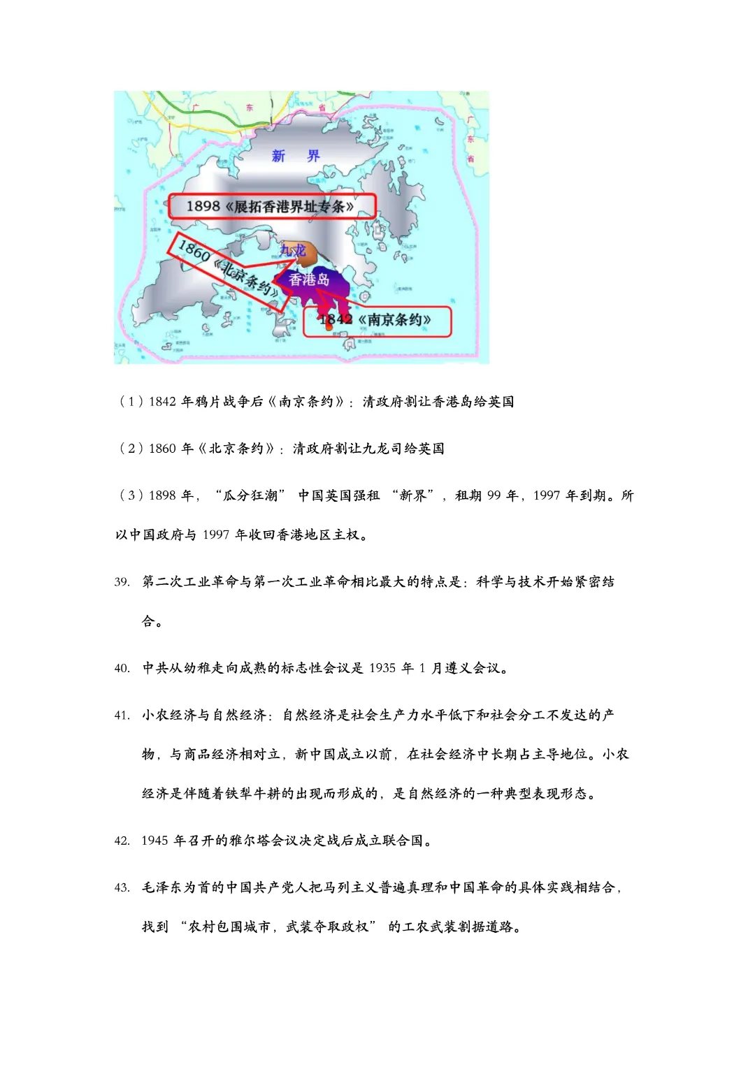 【纯干货】上海中考历史易错易混淆知识点80个 第8张 【纯干货】上海中考历史易错易混淆知识点80个 第8张
