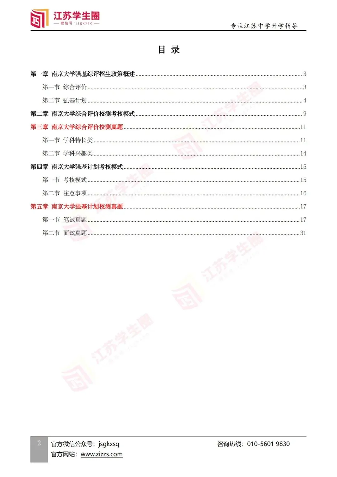 南京大学强基综评历年校测真题集出炉! 第5张 南京大学强基综评历年校测真题集出炉! 第5张