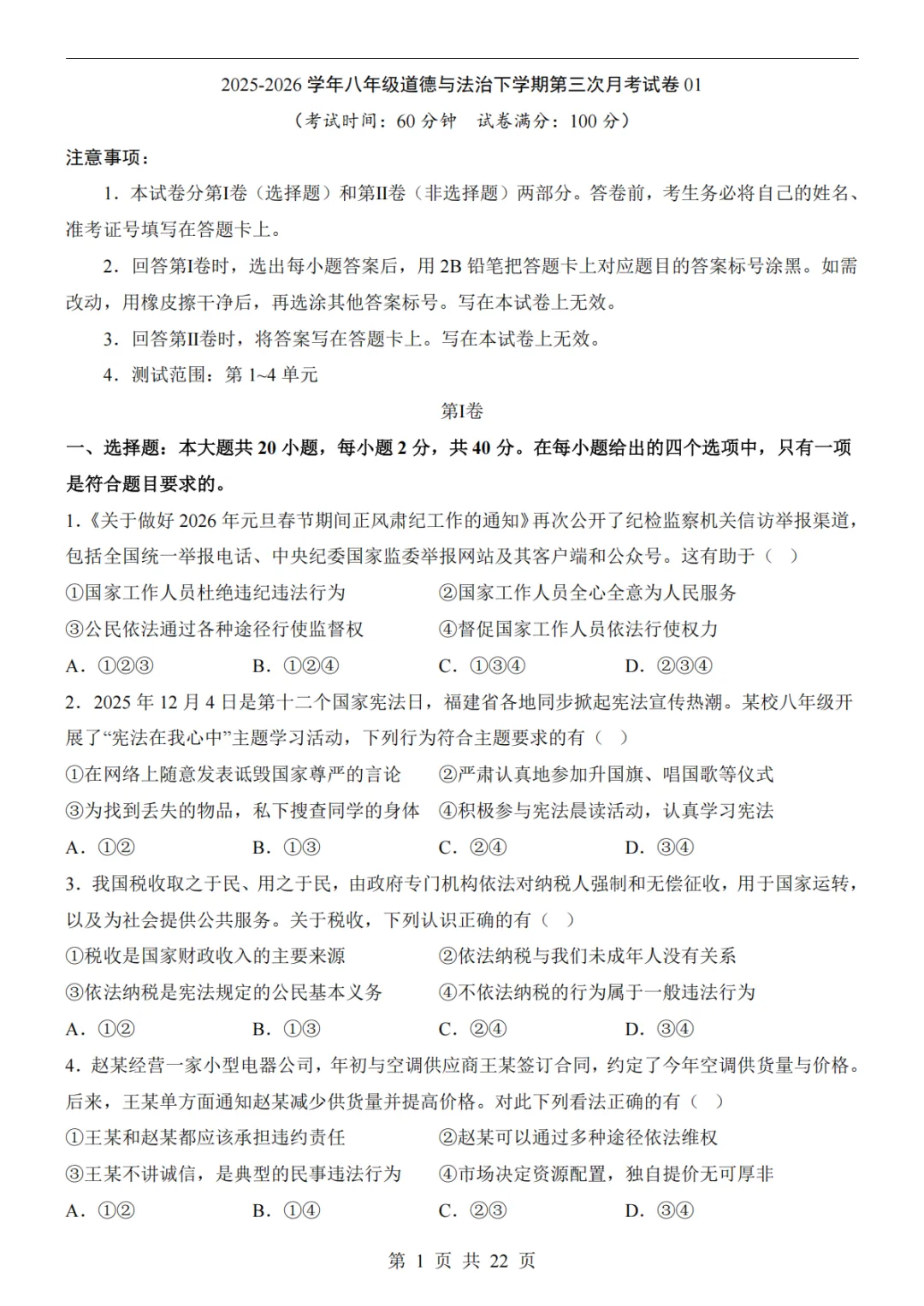 26春八下道法【第三次月考试卷】原题+解析 第2张