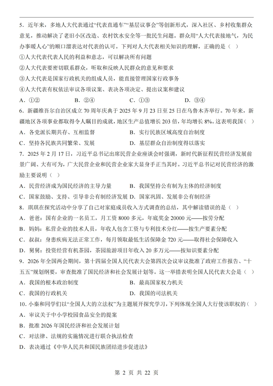 26春八下道法【第三次月考试卷】原题+解析 第3张