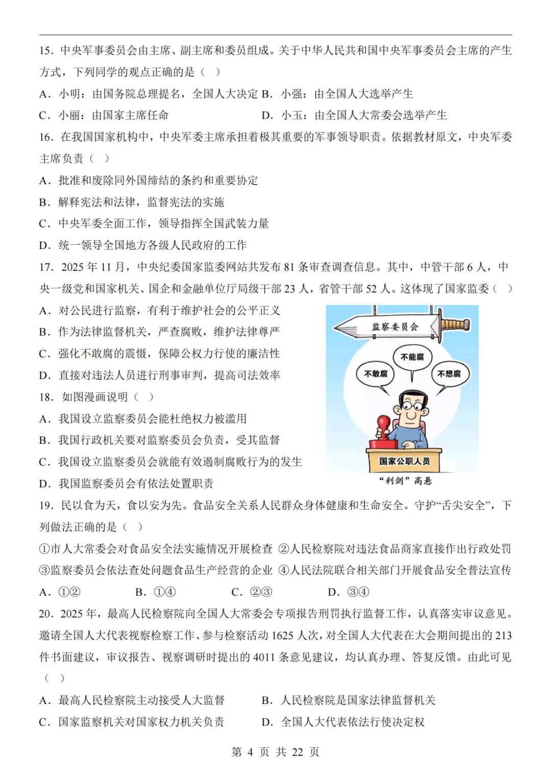 26春八下道法【第三次月考试卷】原题+解析 第5张