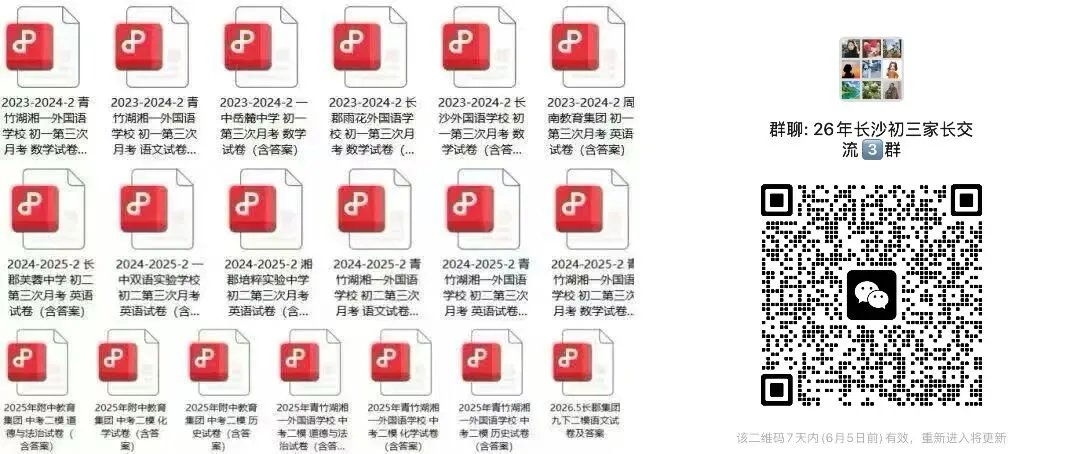 必看!长郡、雅礼等各集团初中最后模考时间出炉!附考前关键提醒! 第1张 必看!长郡、雅礼等各集团初中最后模考时间出炉!附考前关键提醒! 第1张