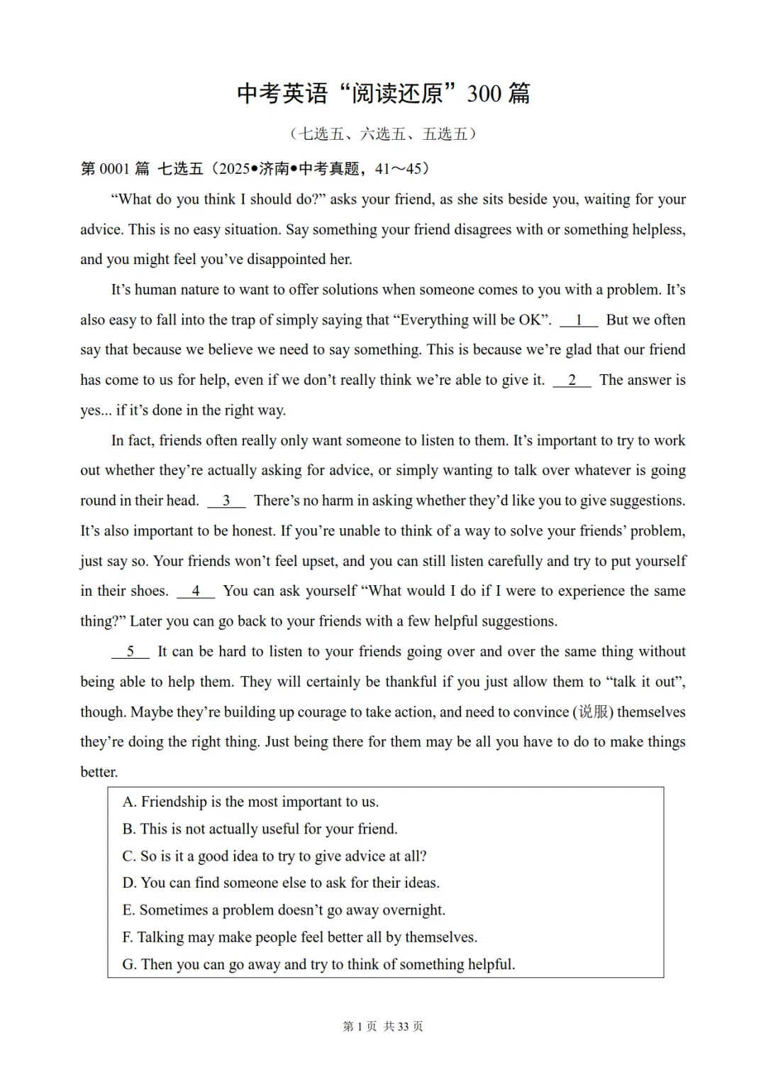 中考英语阅读+补全对话真题专项训练,含答案解析 第1张