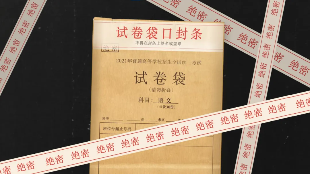 高考试卷为什么在监狱印刷?考后原来是这样处理的~ 第2张
