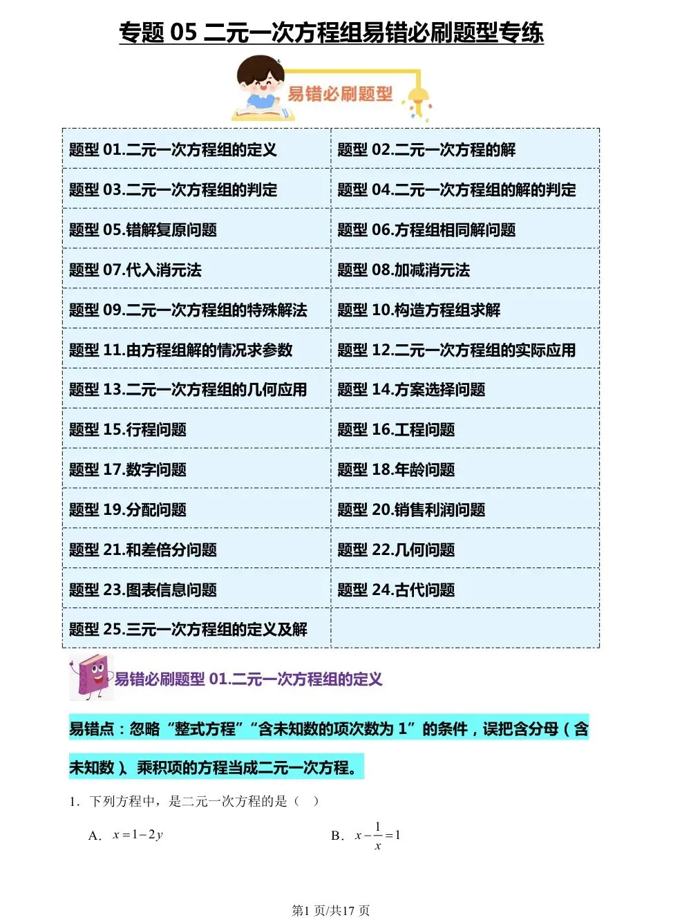 上海六下数学期末复习真题汇编+易错必刷专练+模拟套卷 第3张