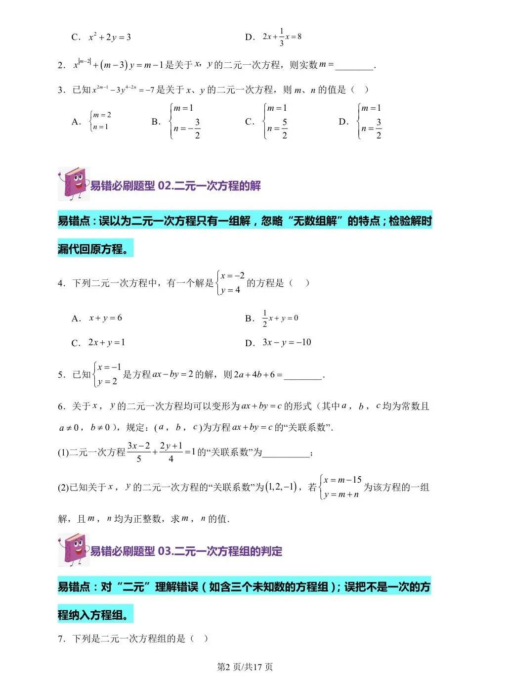 上海六下数学期末复习真题汇编+易错必刷专练+模拟套卷 第4张