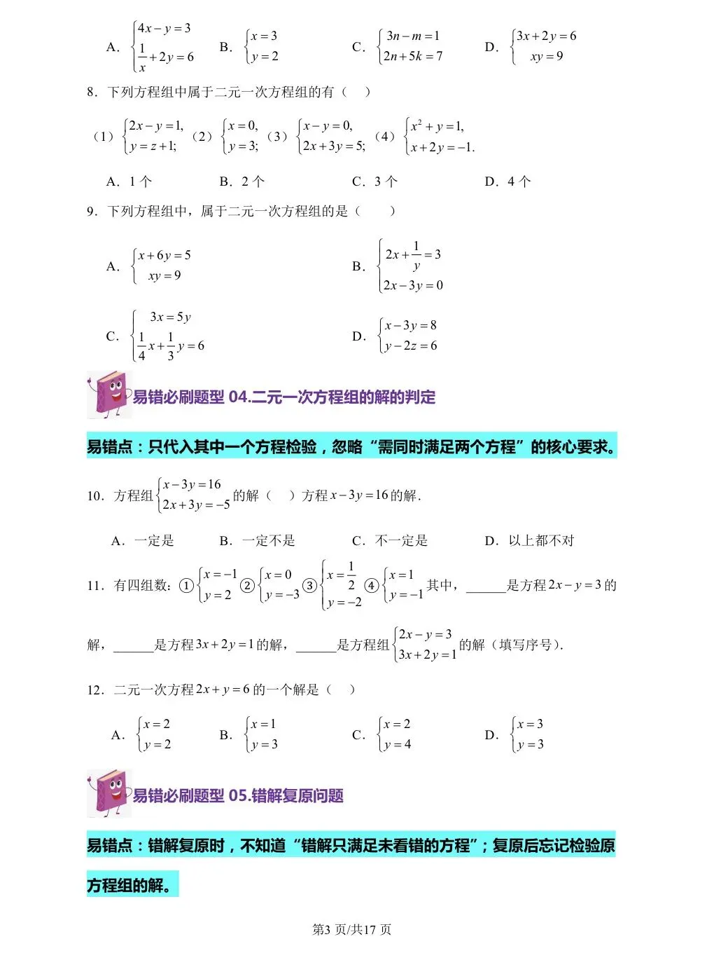 上海六下数学期末复习真题汇编+易错必刷专练+模拟套卷 第5张