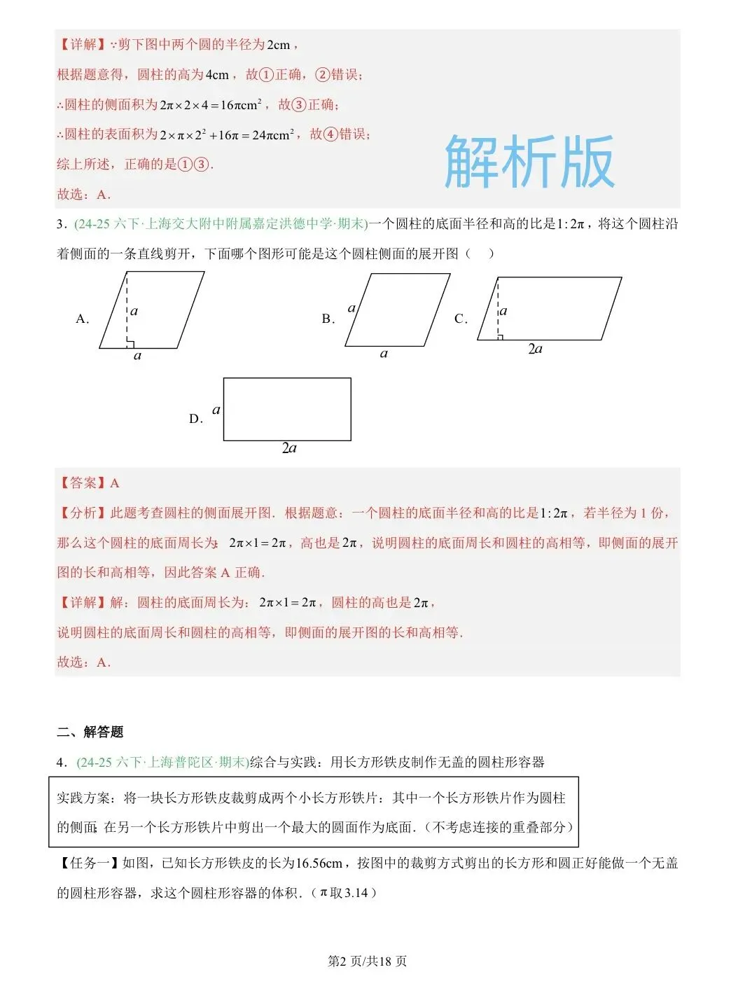 上海六下数学期末复习真题汇编+易错必刷专练+模拟套卷 第8张