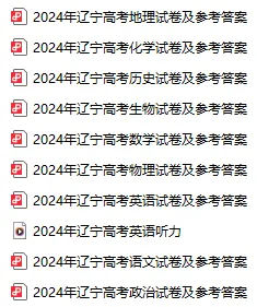 2025辽宁高考试卷及参考答案分享! 第3张