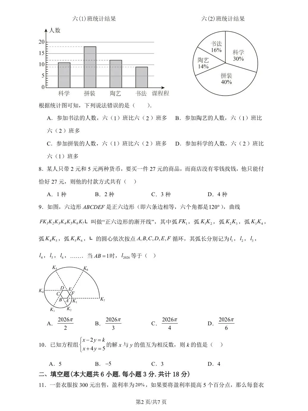 上海六下数学期末复习真题汇编+易错必刷专练+模拟套卷 第10张