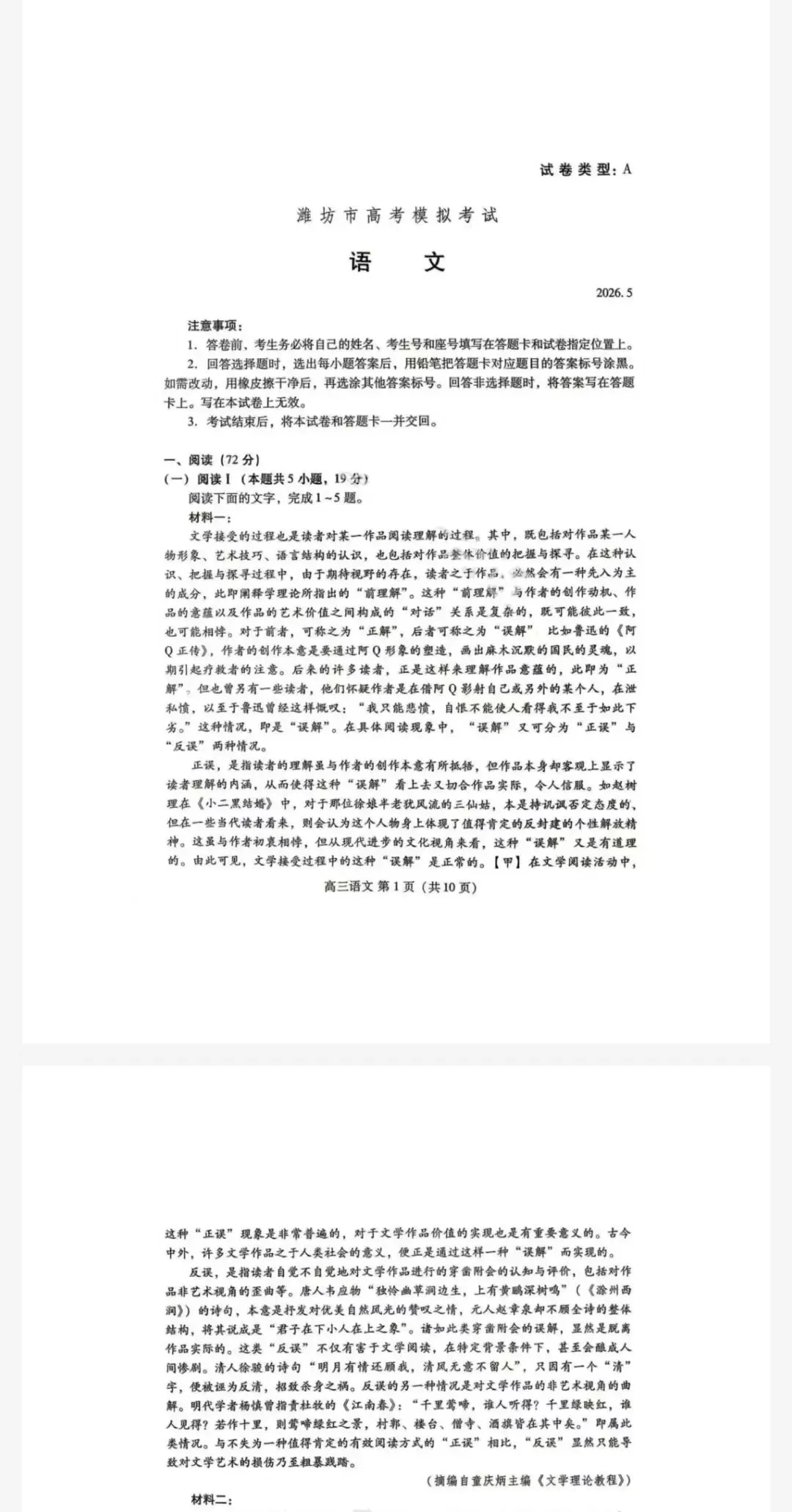 【潍坊三模】潍坊市2026年高三5月高考模拟考试及参考答案 第2张 【潍坊三模】潍坊市2026年高三5月高考模拟考试及参考答案 第2张