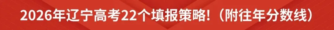 2025辽宁高考试卷及参考答案分享! 第6张