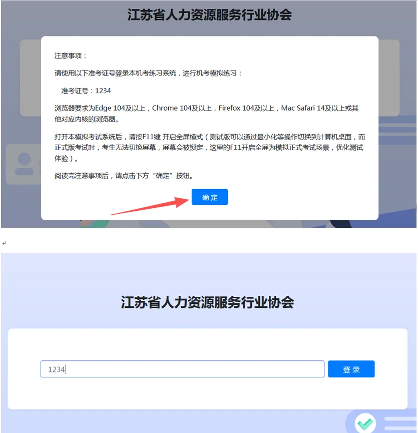 2026上半年江苏人力类考试首次机考!官方模拟系统已开放 第1张