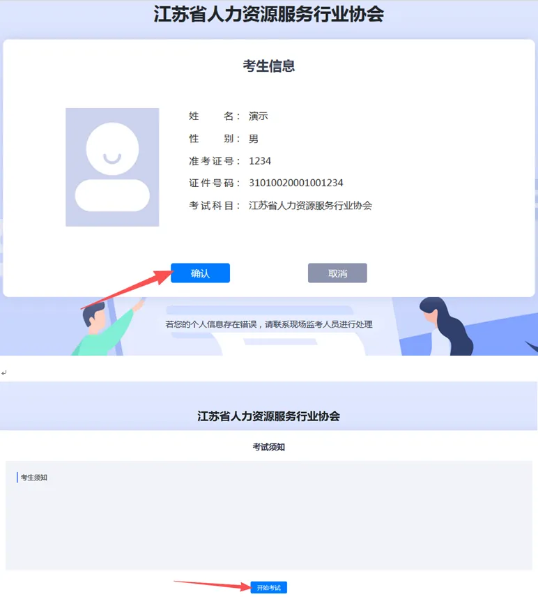2026上半年江苏人力类考试首次机考!官方模拟系统已开放 第2张
