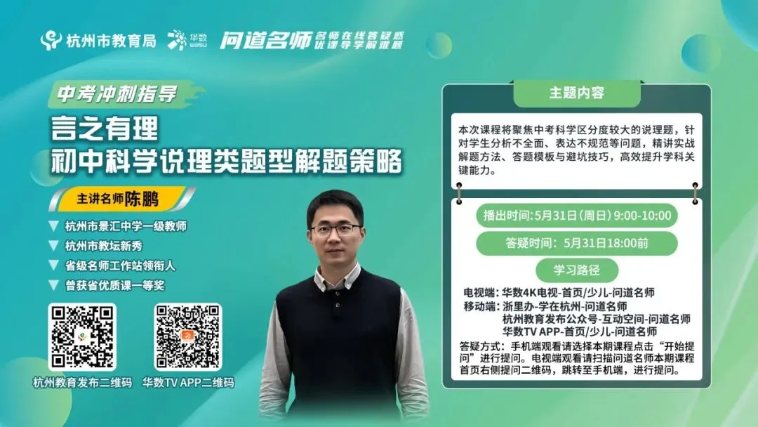 【直播预告】中考冲刺持续发力!名师精讲社会闭卷备考策略+科学说理题解题思路 第4张 【直播预告】中考冲刺持续发力!名师精讲社会闭卷备考策略+科学说理题解题思路 第4张