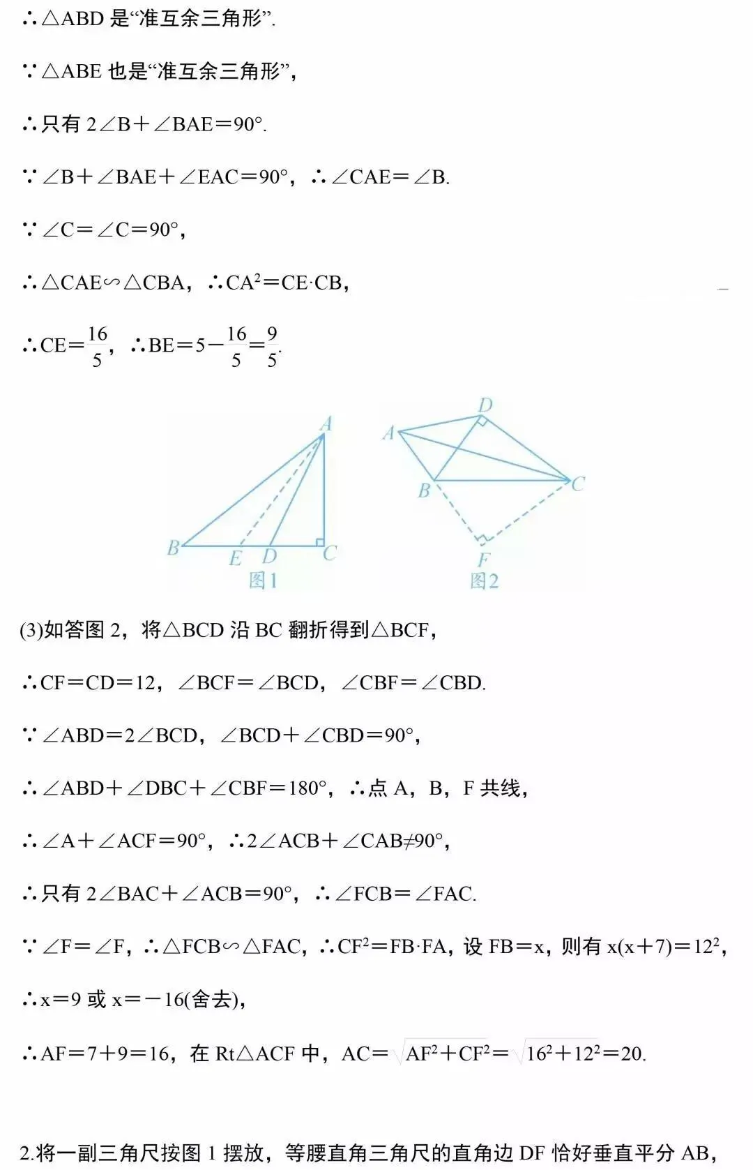 中考数学几何12道压轴题,打印出来早晚做一遍,成绩不下115! 第3张 中考数学几何12道压轴题,打印出来早晚做一遍,成绩不下115! 第3张