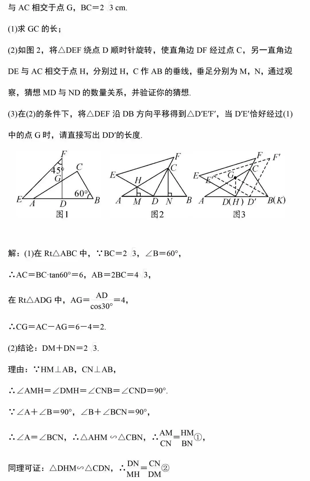 中考数学几何12道压轴题,打印出来早晚做一遍,成绩不下115! 第4张 中考数学几何12道压轴题,打印出来早晚做一遍,成绩不下115! 第4张