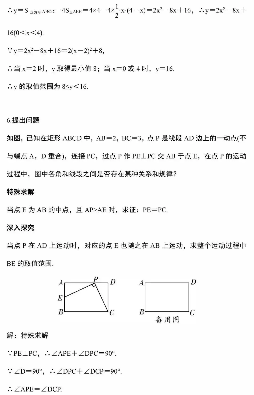 中考数学几何12道压轴题,打印出来早晚做一遍,成绩不下115! 第11张 中考数学几何12道压轴题,打印出来早晚做一遍,成绩不下115! 第11张