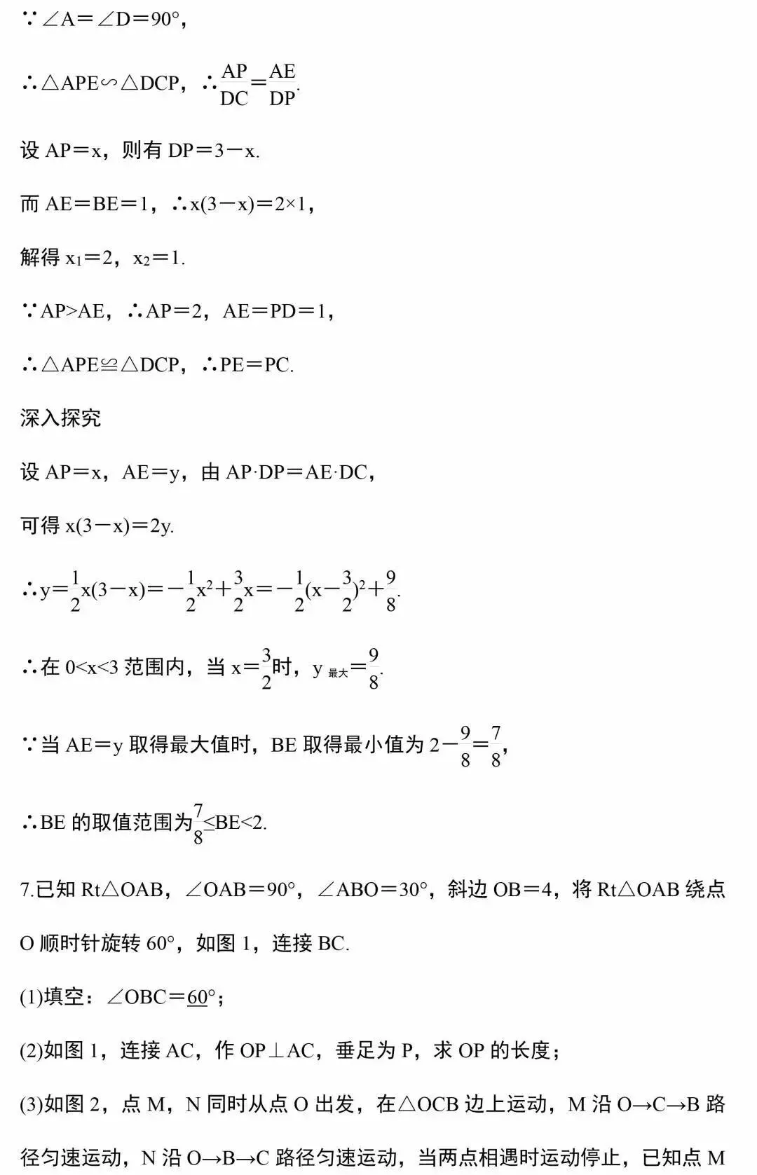 中考数学几何12道压轴题,打印出来早晚做一遍,成绩不下115! 第12张 中考数学几何12道压轴题,打印出来早晚做一遍,成绩不下115! 第12张