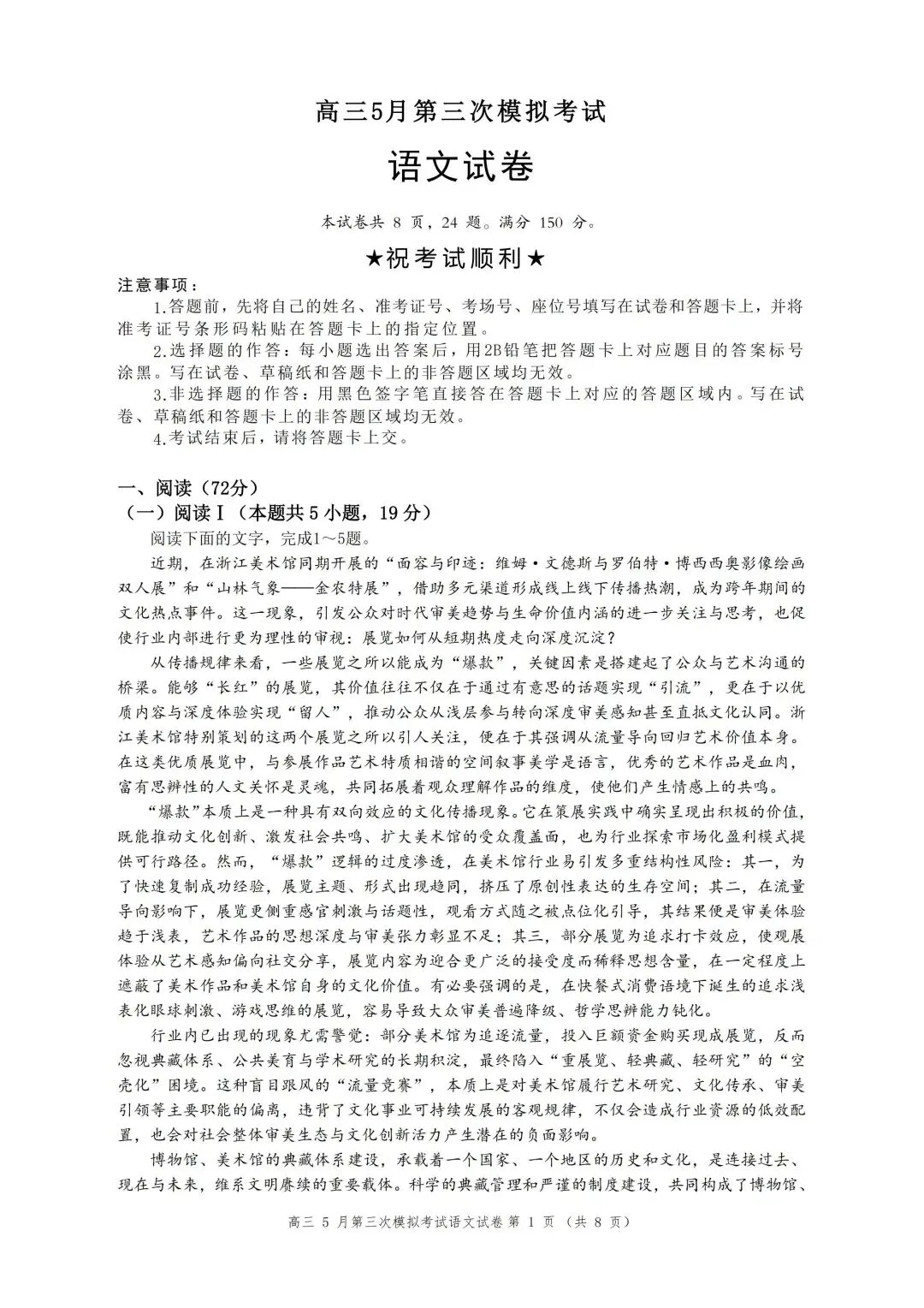 黄冈市2026届高三5月第三次模拟考【语文】试卷及答案 第5张