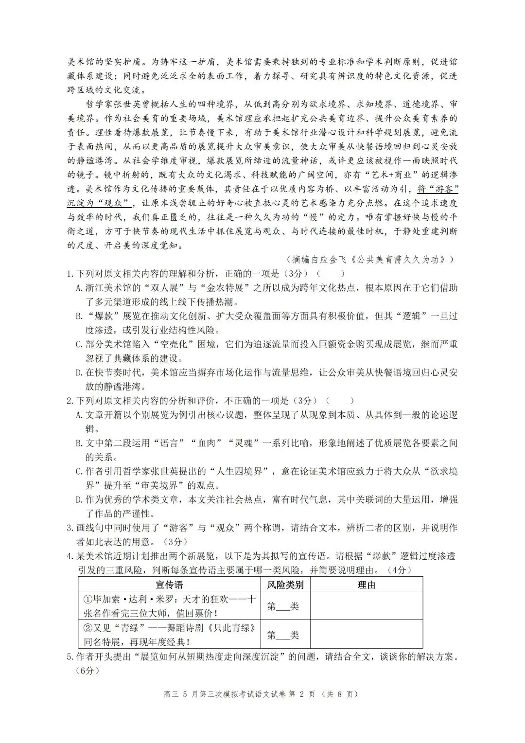 黄冈市2026届高三5月第三次模拟考【语文】试卷及答案 第6张