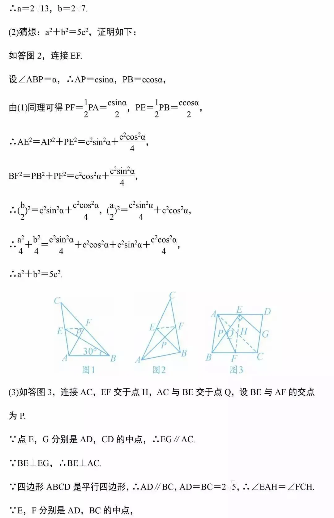中考数学几何12道压轴题,打印出来早晚做一遍,成绩不下115! 第20张 中考数学几何12道压轴题,打印出来早晚做一遍,成绩不下115! 第20张