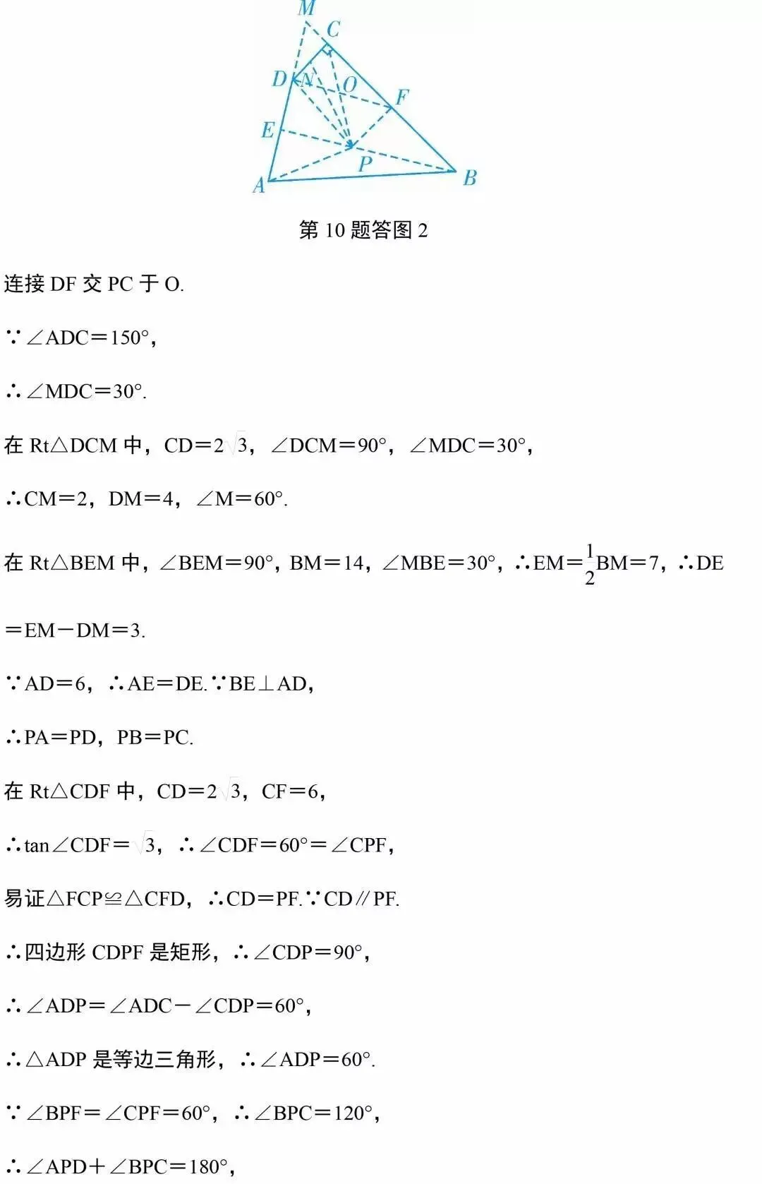 中考数学几何12道压轴题,打印出来早晚做一遍,成绩不下115! 第24张 中考数学几何12道压轴题,打印出来早晚做一遍,成绩不下115! 第24张