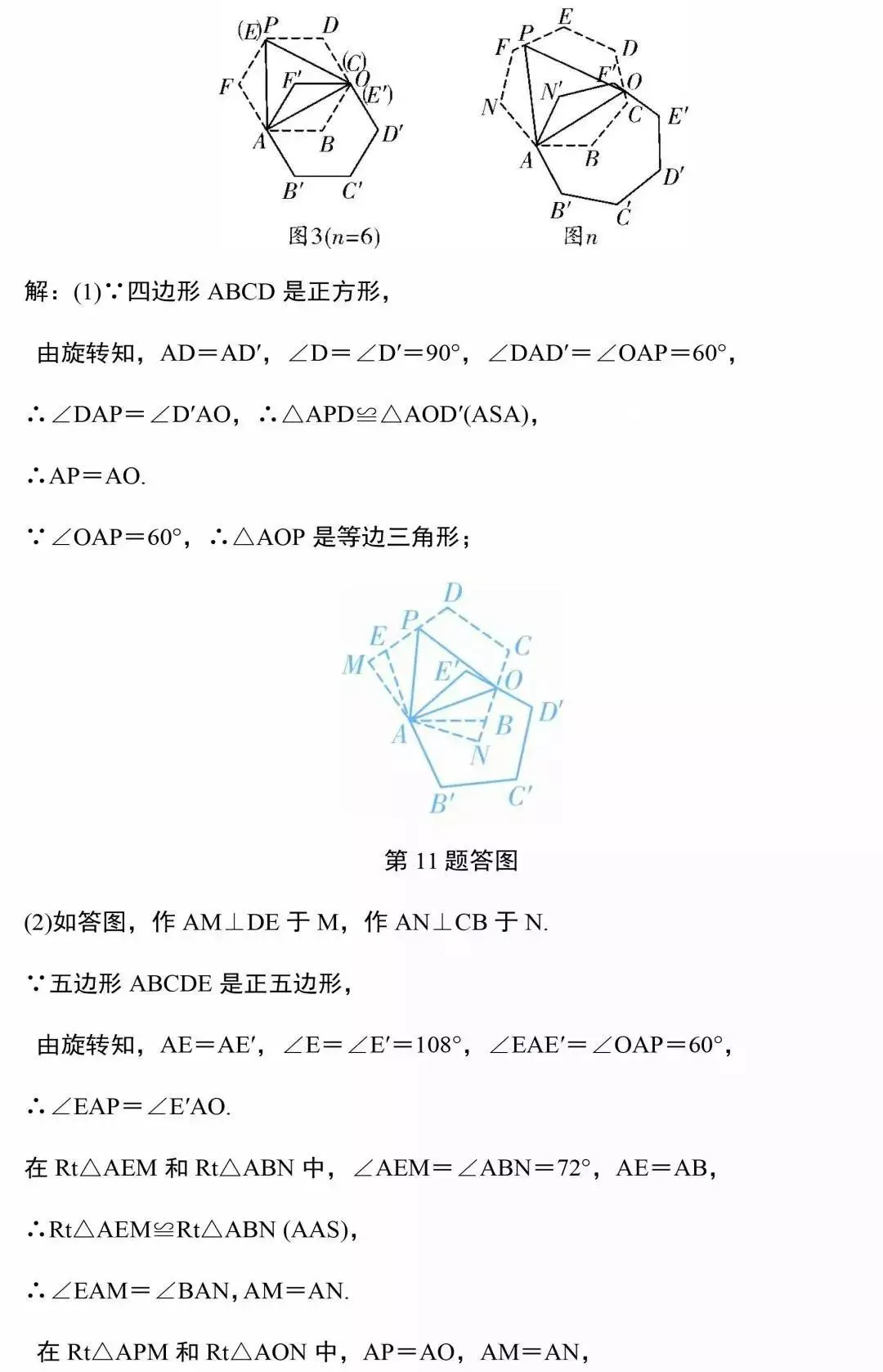 中考数学几何12道压轴题,打印出来早晚做一遍,成绩不下115! 第26张 中考数学几何12道压轴题,打印出来早晚做一遍,成绩不下115! 第26张