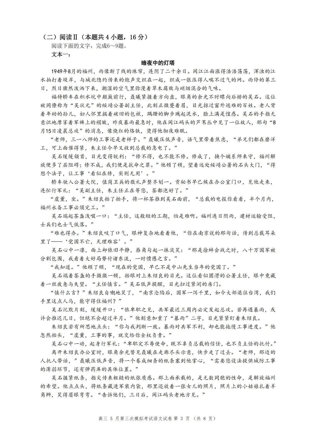 黄冈市2026届高三5月第三次模拟考【语文】试卷及答案 第7张