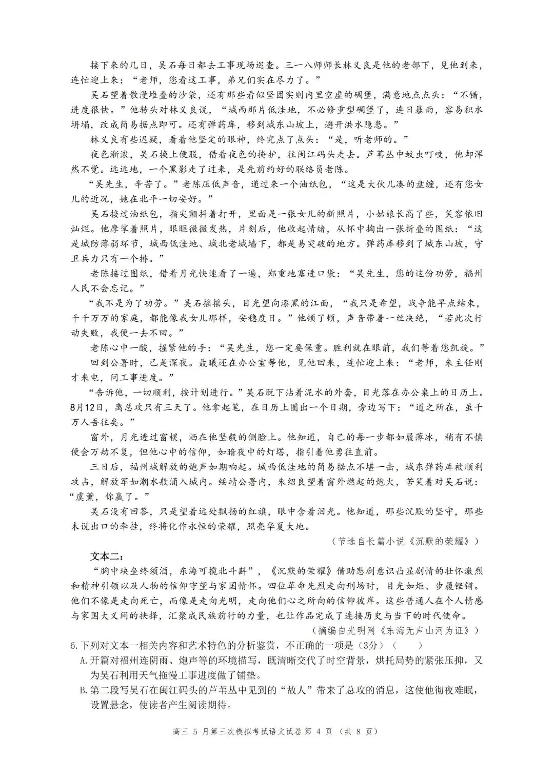 黄冈市2026届高三5月第三次模拟考【语文】试卷及答案 第8张