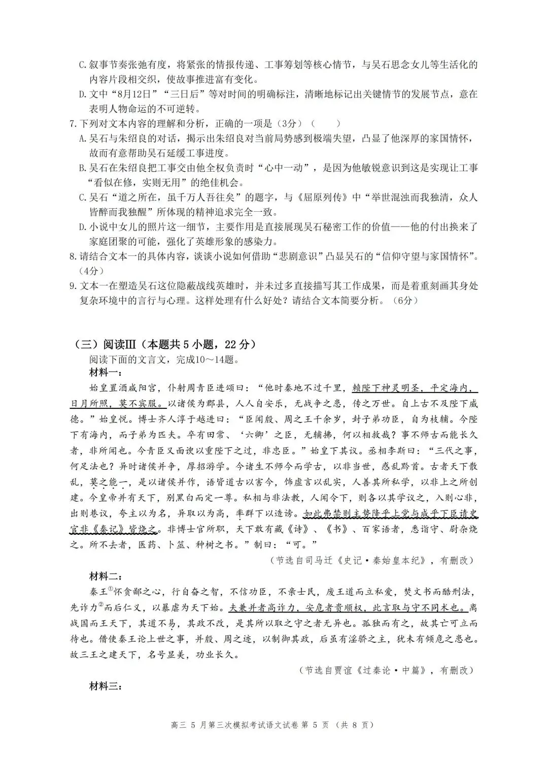 黄冈市2026届高三5月第三次模拟考【语文】试卷及答案 第9张