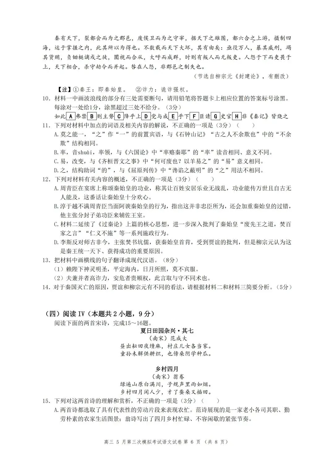 黄冈市2026届高三5月第三次模拟考【语文】试卷及答案 第10张