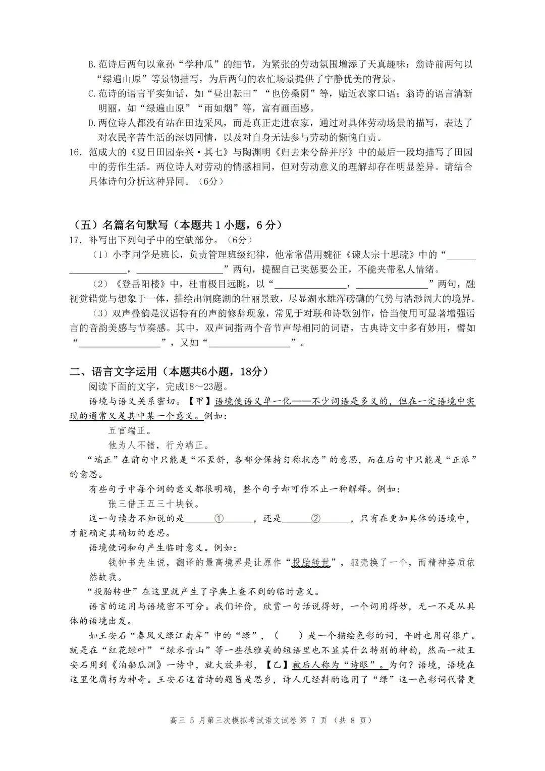 黄冈市2026届高三5月第三次模拟考【语文】试卷及答案 第11张
