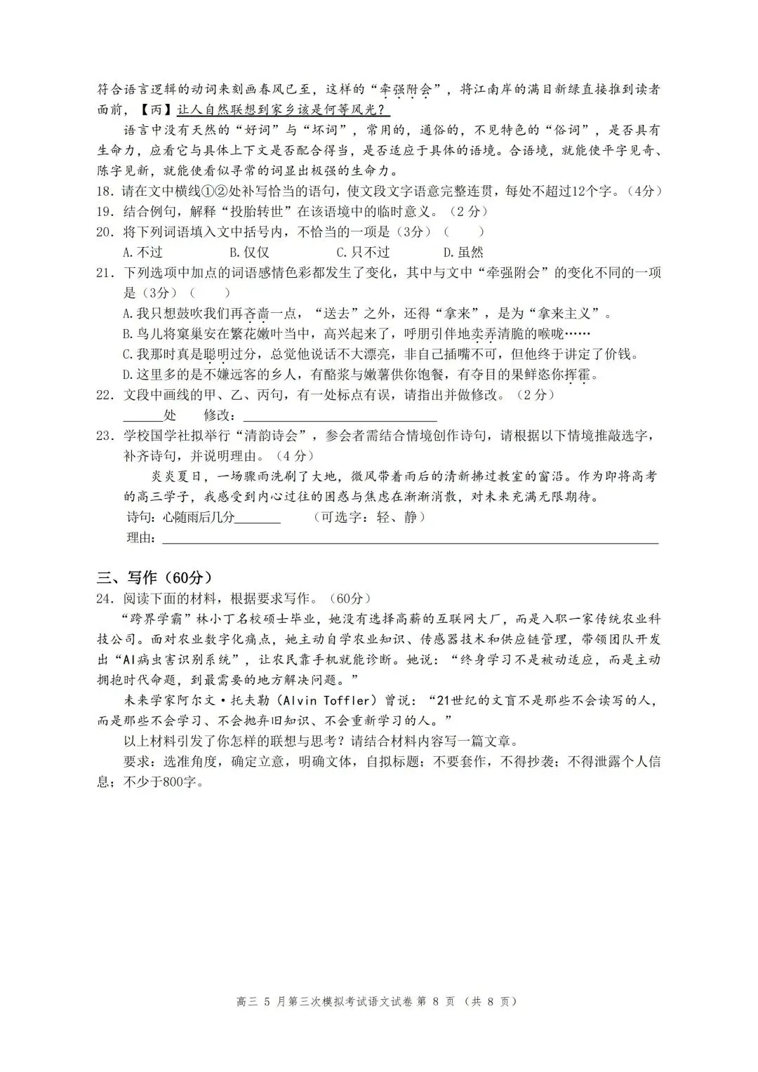 黄冈市2026届高三5月第三次模拟考【语文】试卷及答案 第12张