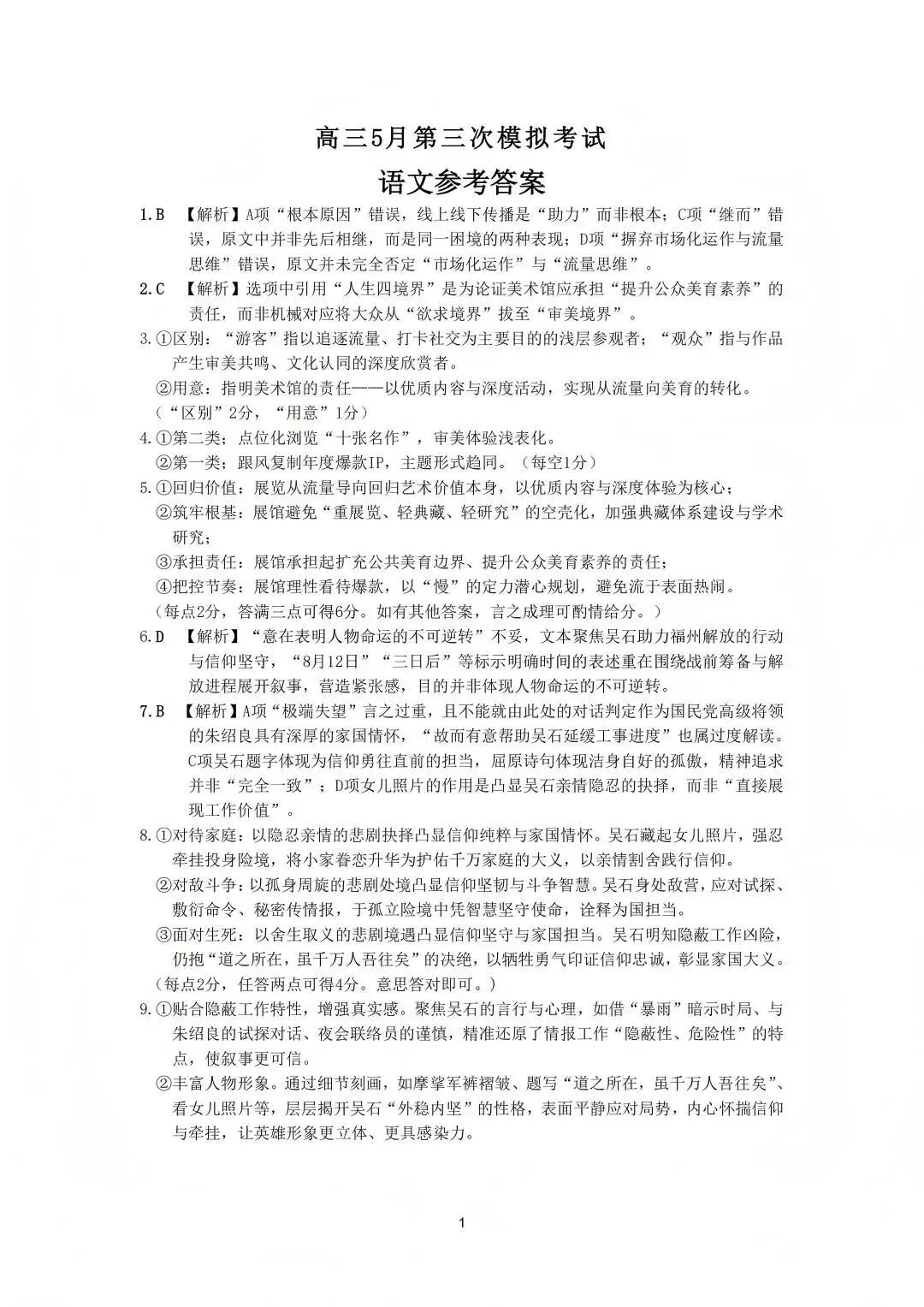 黄冈市2026届高三5月第三次模拟考【语文】试卷及答案 第13张