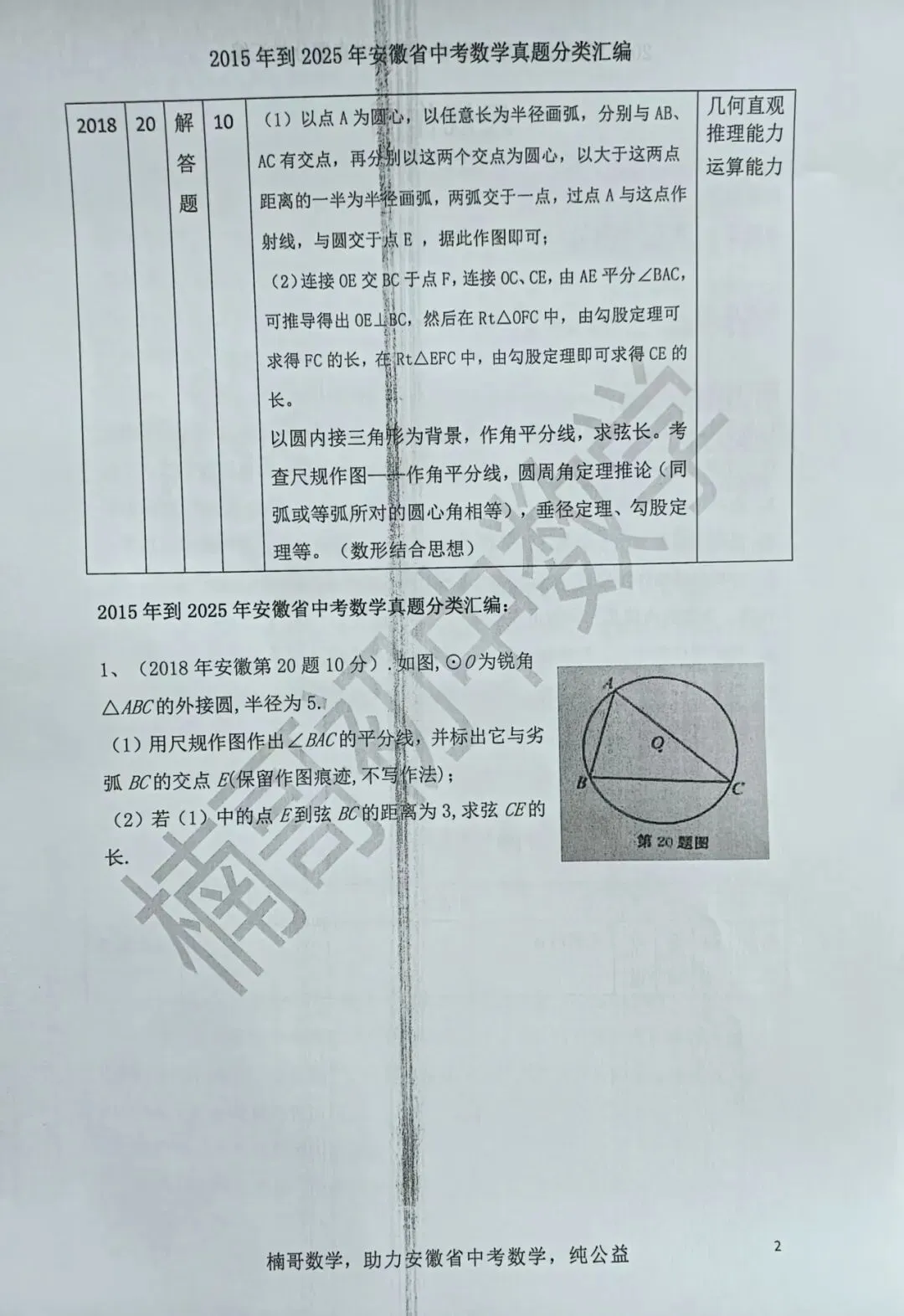 尺规作图:2015年到2025年安徽省中考数学真题分类汇编 第2张 尺规作图:2015年到2025年安徽省中考数学真题分类汇编 第2张