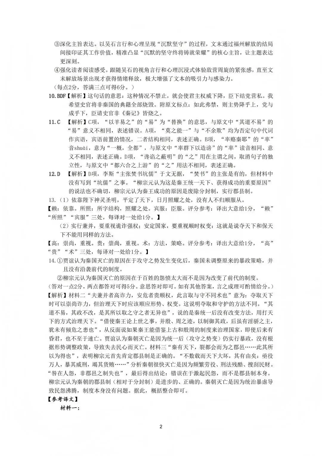 黄冈市2026届高三5月第三次模拟考【语文】试卷及答案 第14张