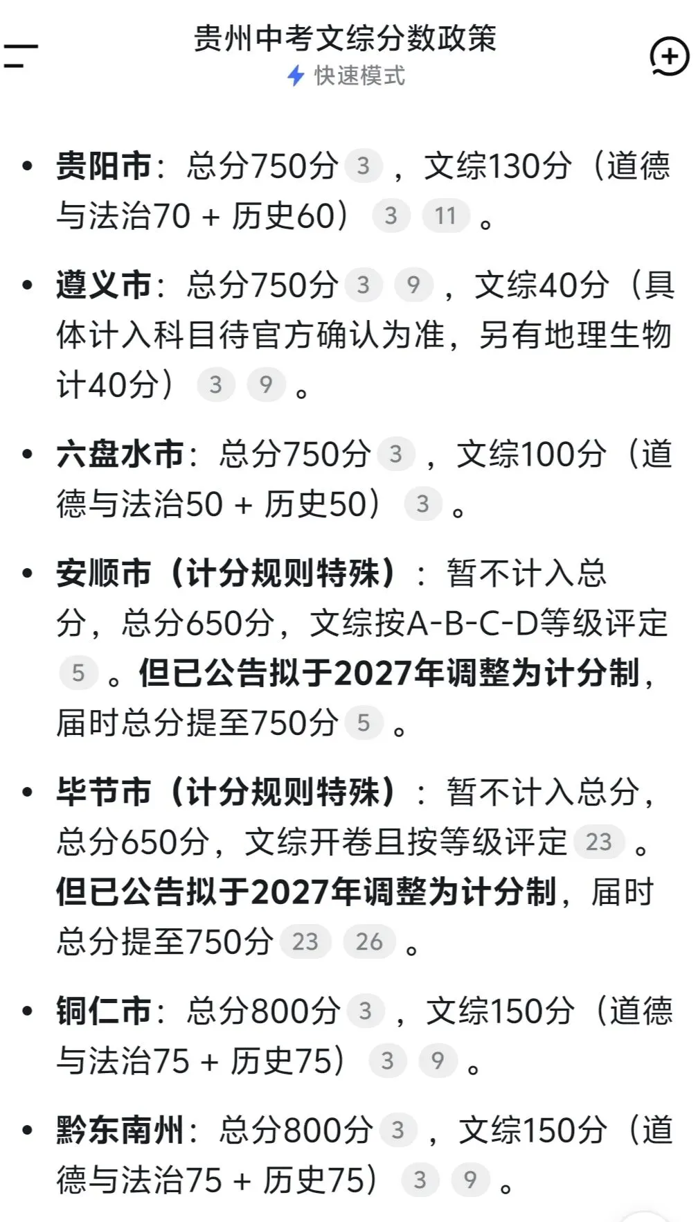 贵州中考全省完全统考吗? 第1张 贵州中考全省完全统考吗? 第1张