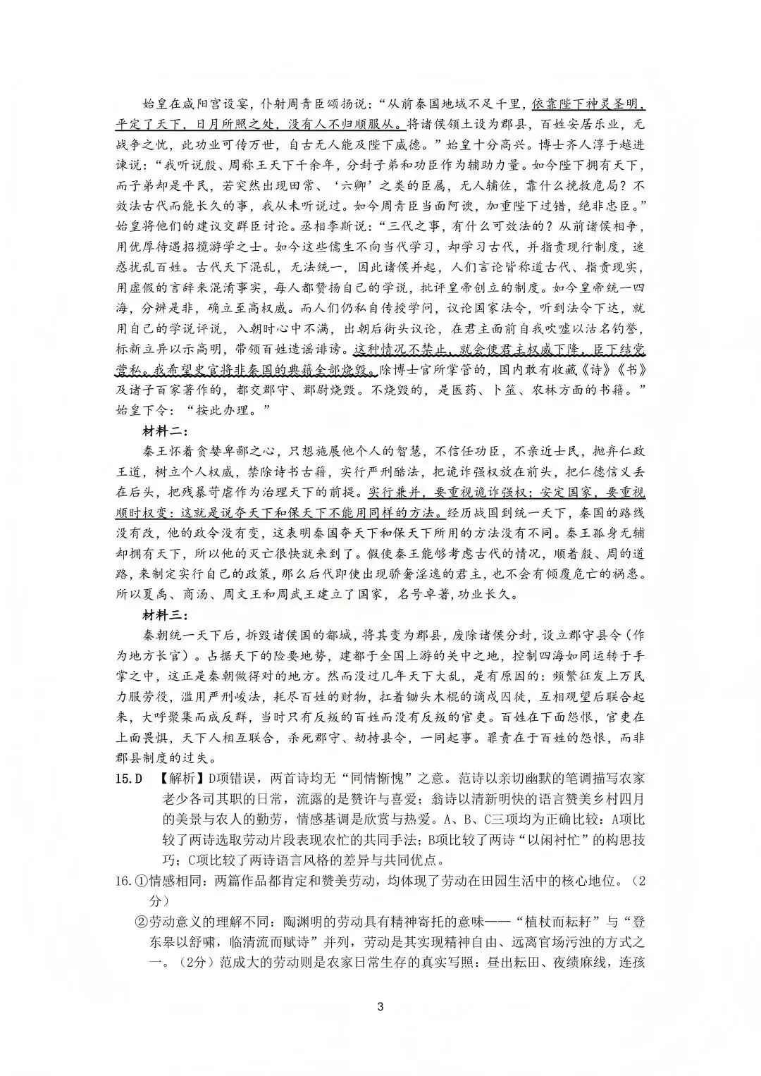 黄冈市2026届高三5月第三次模拟考【语文】试卷及答案 第15张