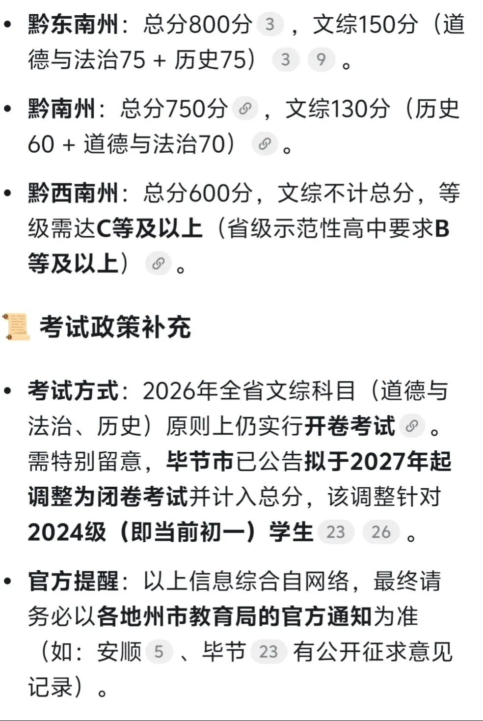 贵州中考全省完全统考吗? 第2张 贵州中考全省完全统考吗? 第2张
