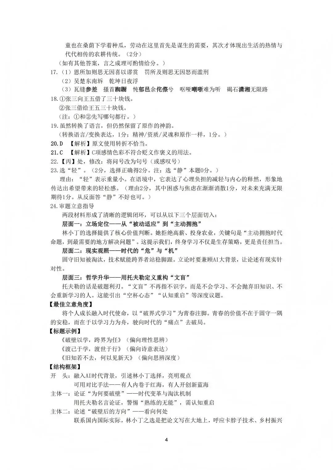 黄冈市2026届高三5月第三次模拟考【语文】试卷及答案 第16张