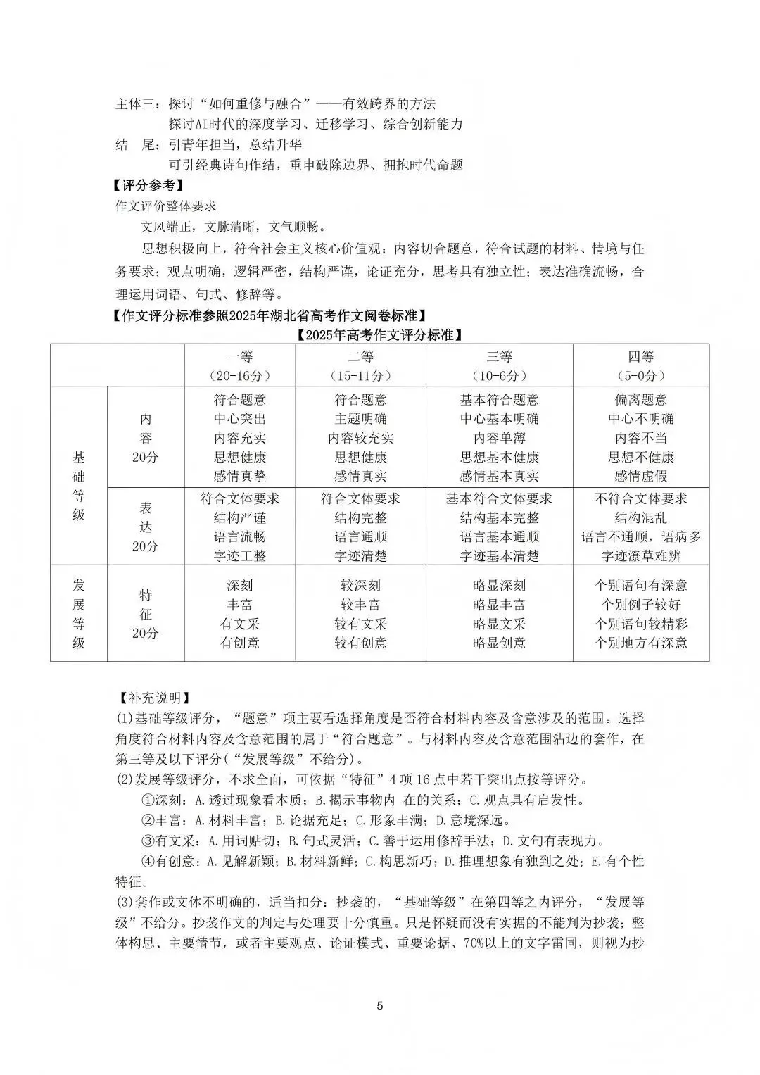 黄冈市2026届高三5月第三次模拟考【语文】试卷及答案 第17张