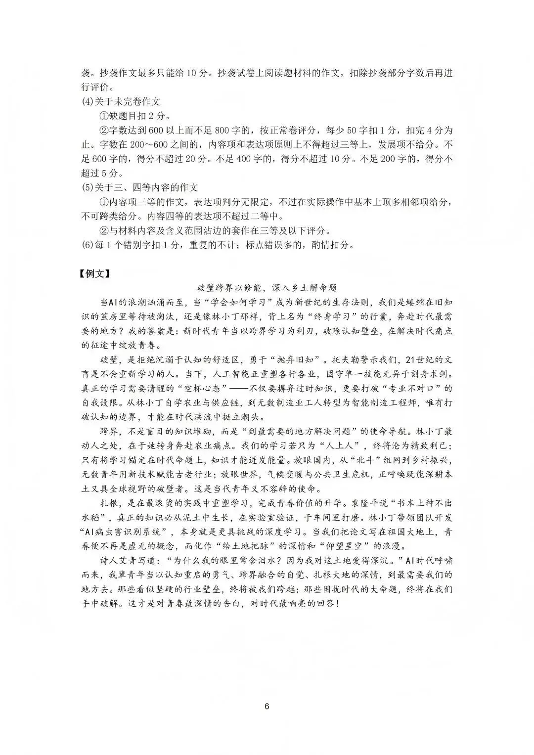 黄冈市2026届高三5月第三次模拟考【语文】试卷及答案 第18张