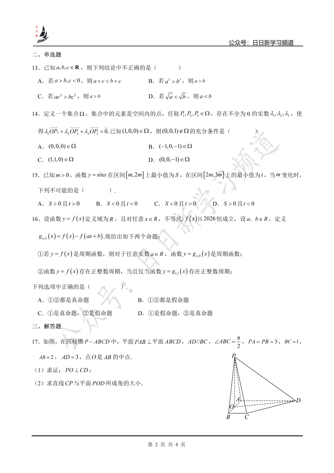 2026届复旦附中高中毕业考数学试卷-第4张图片-四季读书网