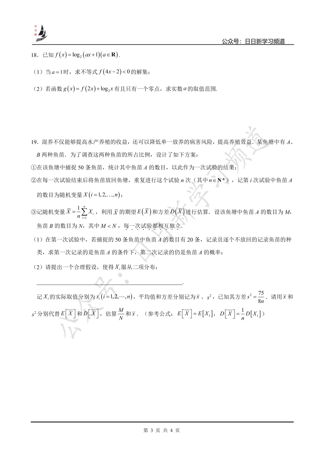 2026届复旦附中高中毕业考数学试卷-第5张图片-四季读书网