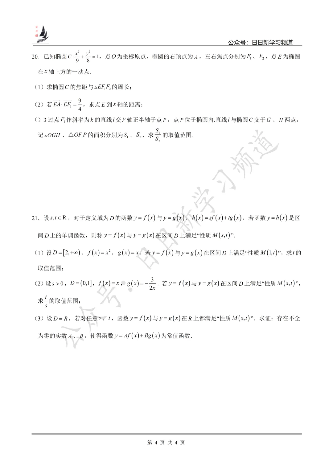 2026届复旦附中高中毕业考数学试卷-第6张图片-四季读书网