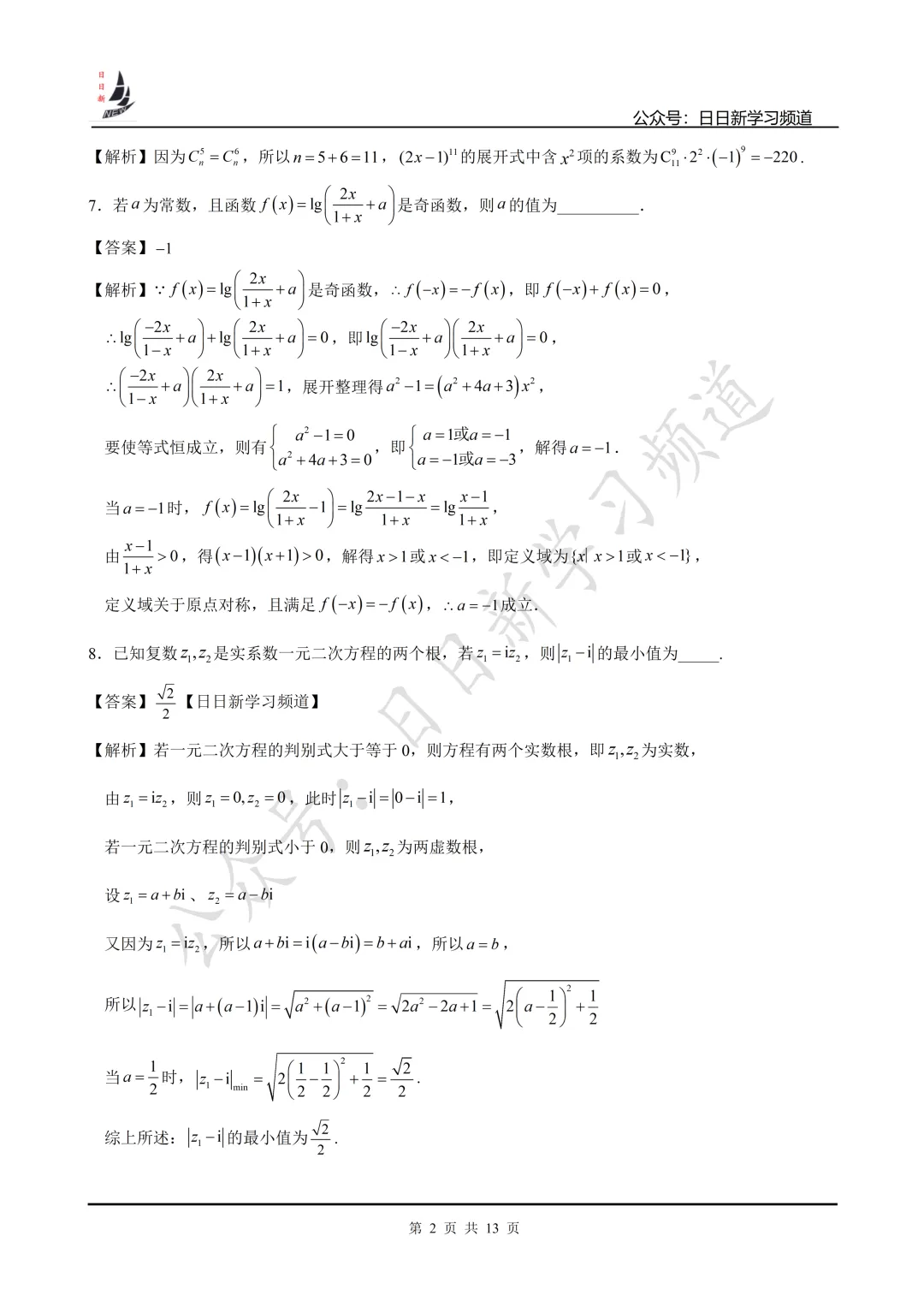 2026届复旦附中高中毕业考数学试卷-第8张图片-四季读书网