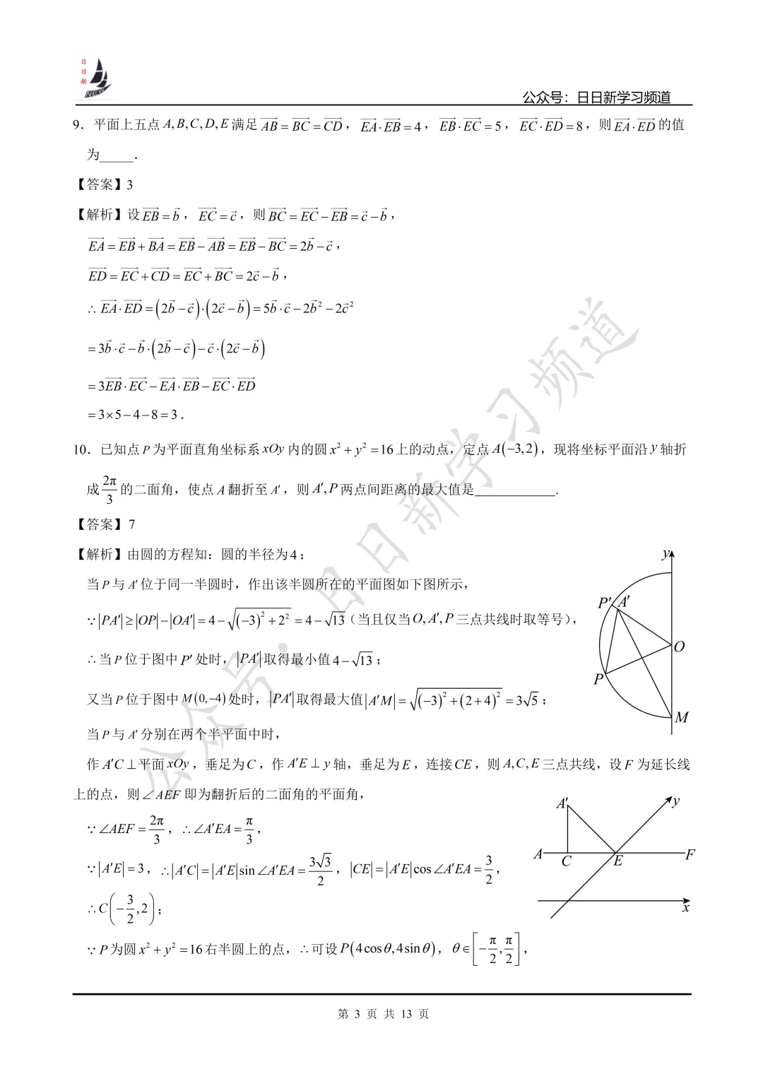 2026届复旦附中高中毕业考数学试卷-第9张图片-四季读书网