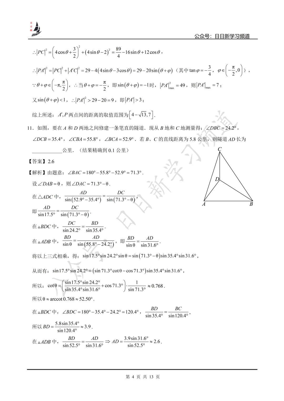 2026届复旦附中高中毕业考数学试卷-第10张图片-四季读书网