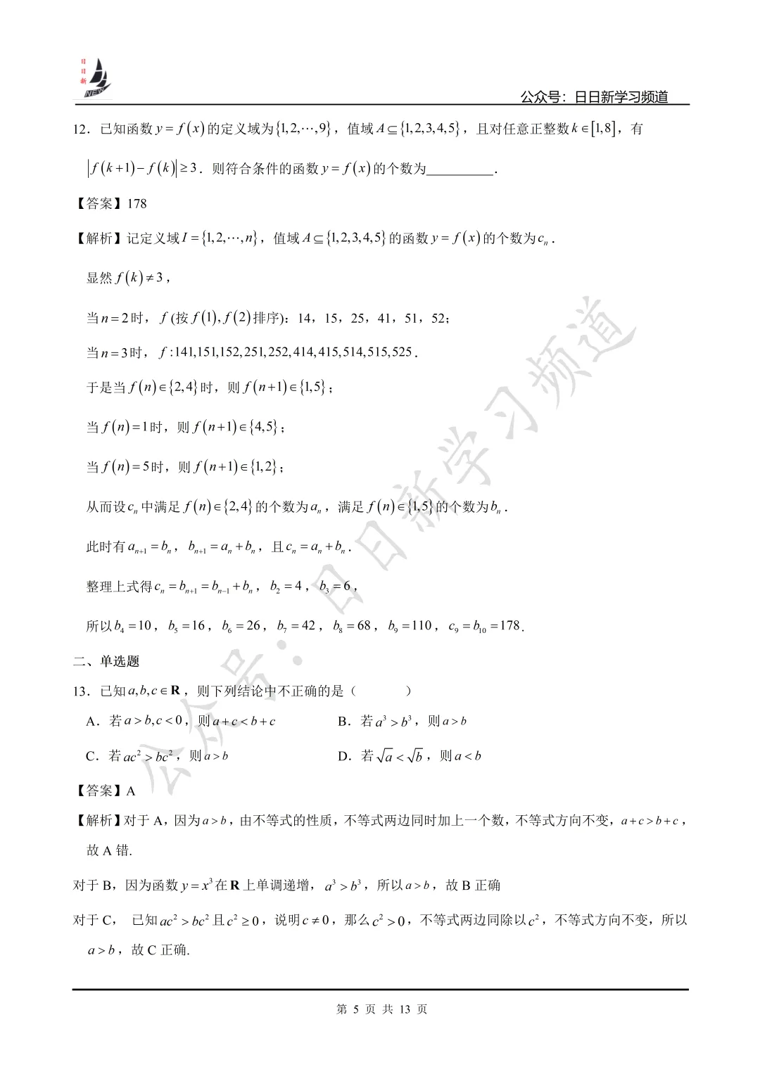 2026届复旦附中高中毕业考数学试卷-第11张图片-四季读书网